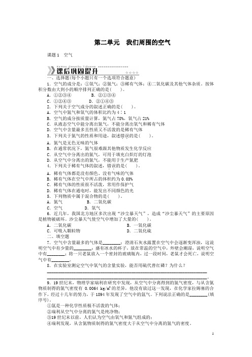 【随堂优化训练】2014九年级化学上册 第二单元 我们周围的空气测试题 (新版)新人教版