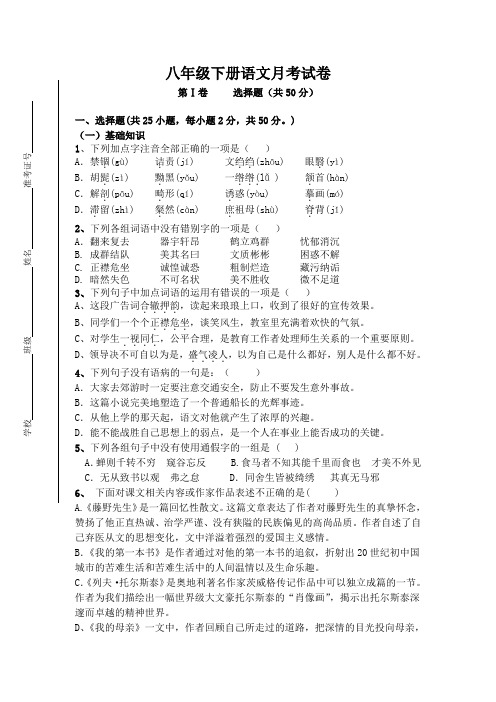 人教版八年级下册语文月考试卷