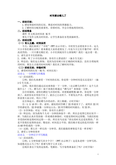 班会课《时间都去哪儿了》(修改版)
