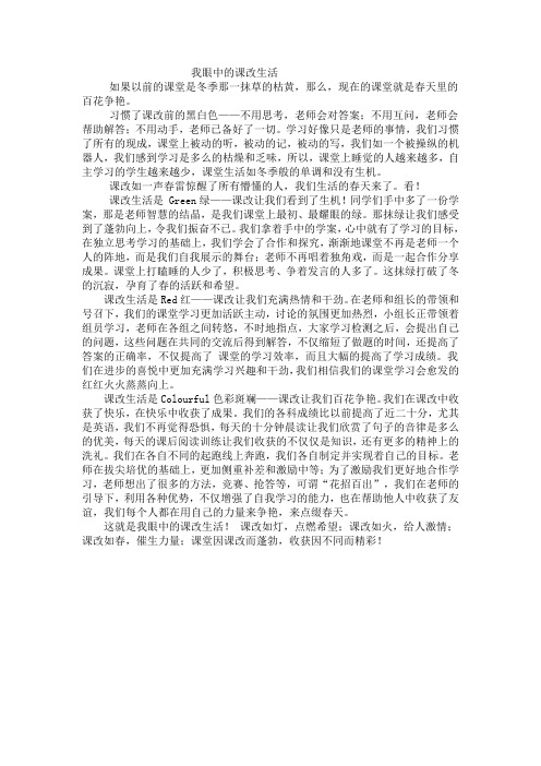 作文我在课改中成长