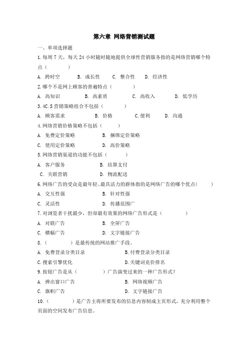 第六章测试题及参考答案