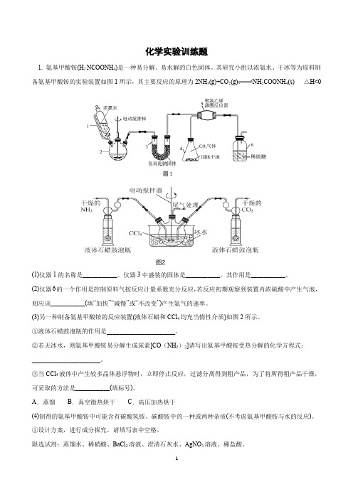 最新高考化学综合实验训练题精选附答案