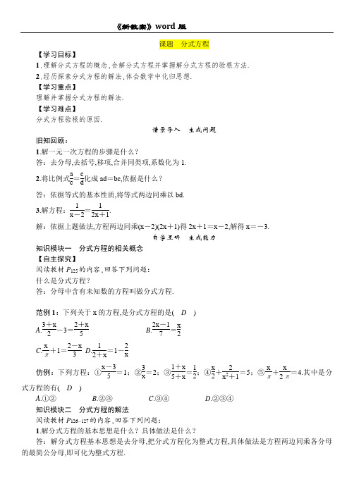 北师大版数学八年级教案第五章 分式方程