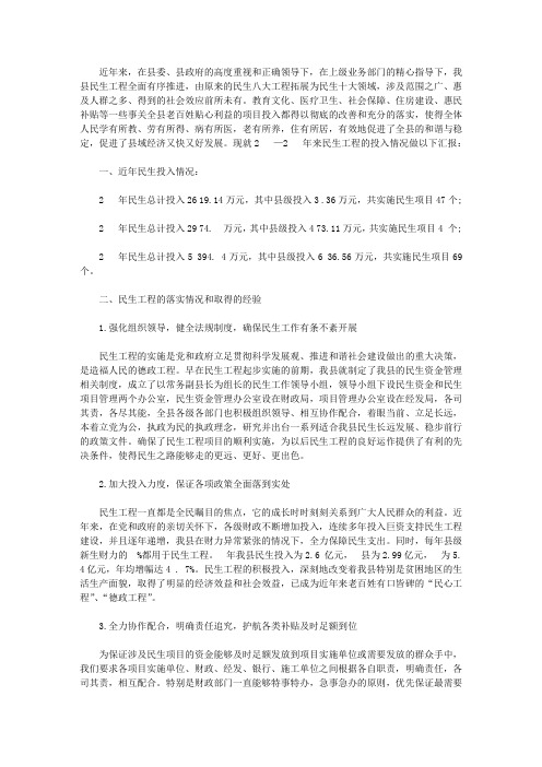 澄城县关于民生工程落实情况的调研报告【精品】