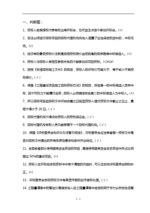 四川省建设工程招标投标从业人员职业资格培训考试试卷介绍