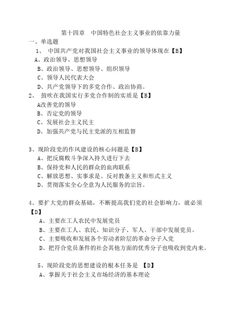 中国特色社会主义事业的依靠力量习题