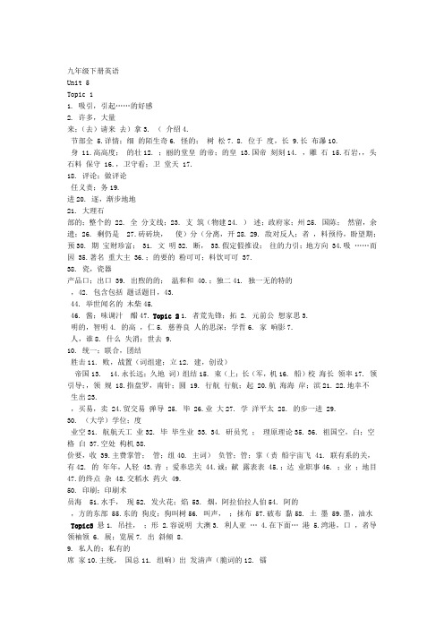 仁爱版九年级下册英语单词默写打印版