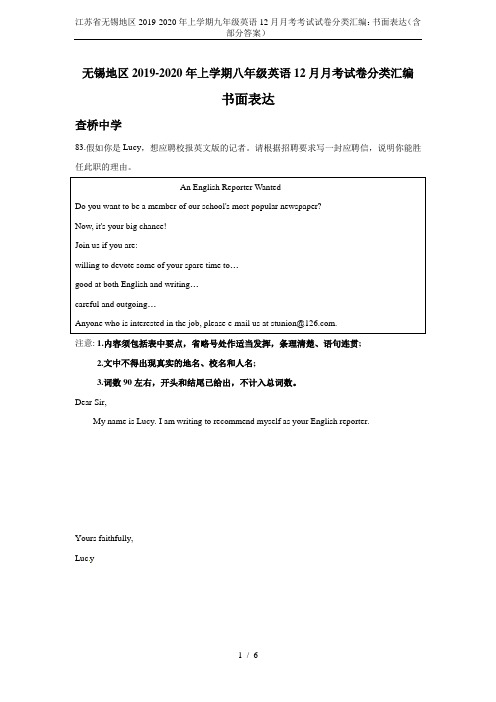 江苏省无锡地区2019-2020年上学期九年级英语12月月考考试试卷分类汇编：书面表达(含部分答案)