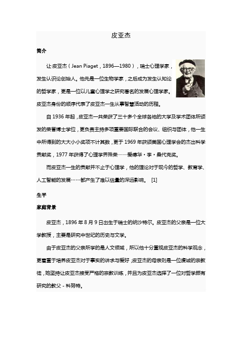 皮亚杰