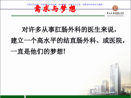 专科化建设肛肠学科的未来课件