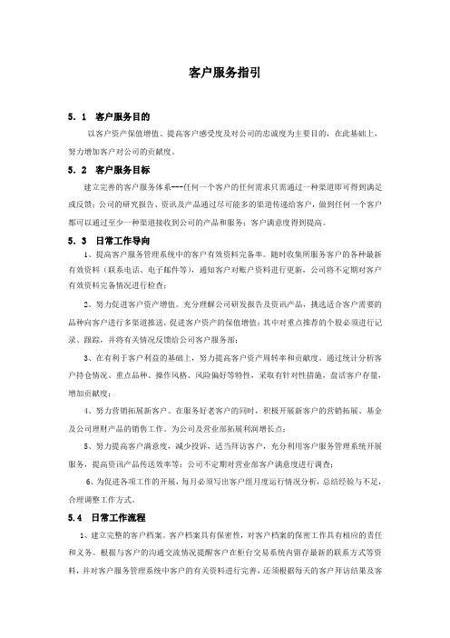 客户服务指引