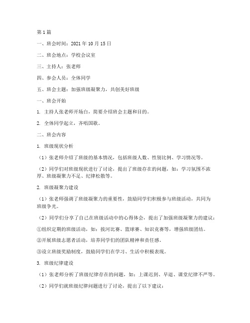 介休二中班会记录卡(2篇)