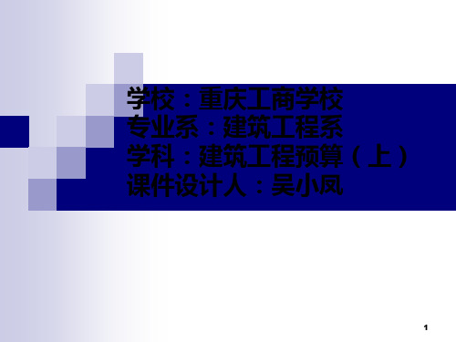 挖沟槽土方PPT课件