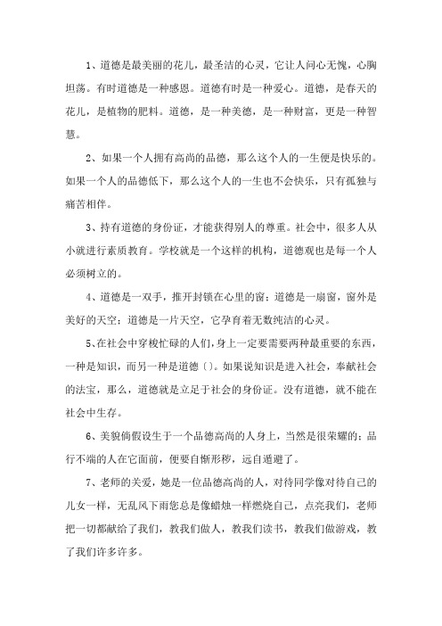 形容品德高尚的句子精选