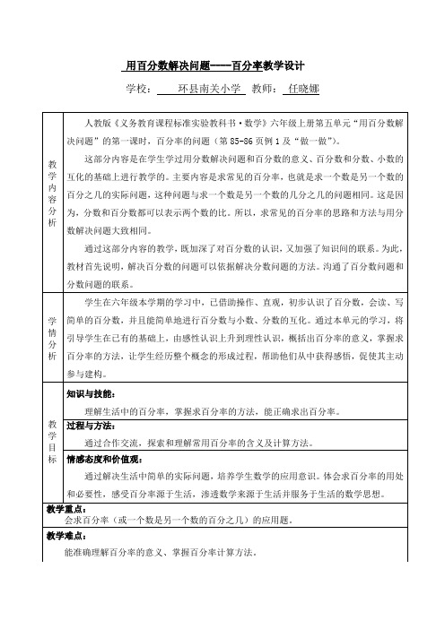 教学设计