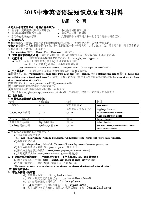 2015中考英语语法知识点总复习材料