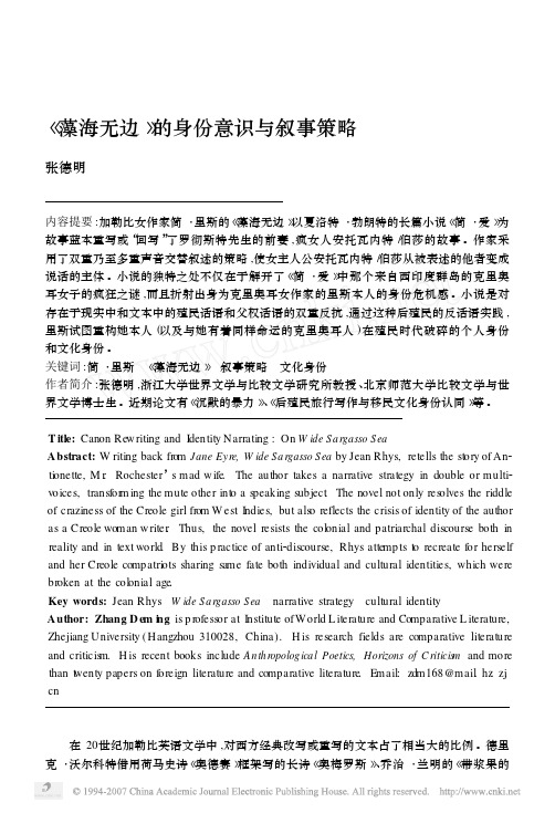 _藻海无边_的身份意识与叙事策略