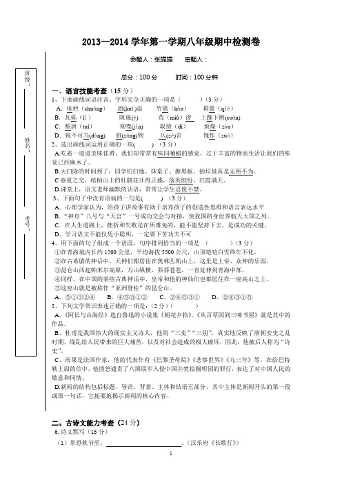八年级语文上期中考定稿及答案dinggao