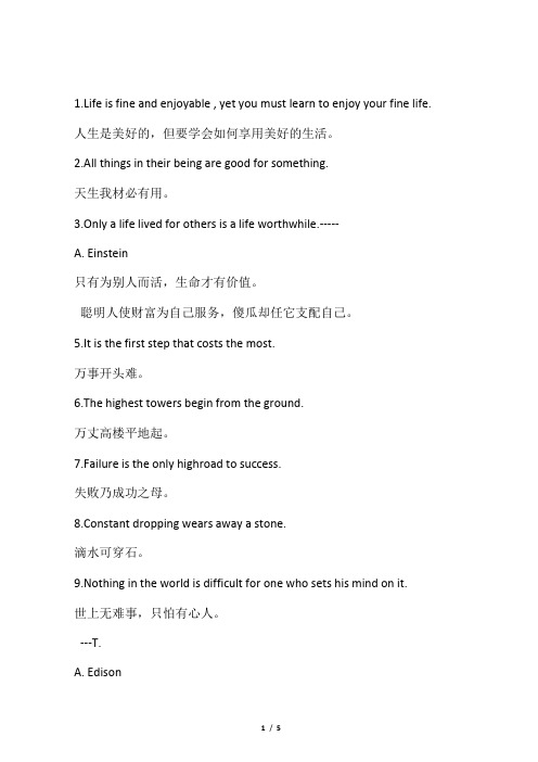 常用的锦言妙语