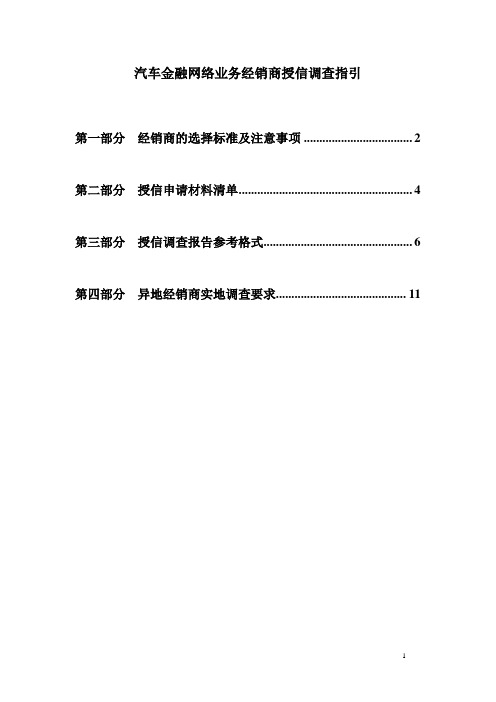 汽车金融授信调查指引