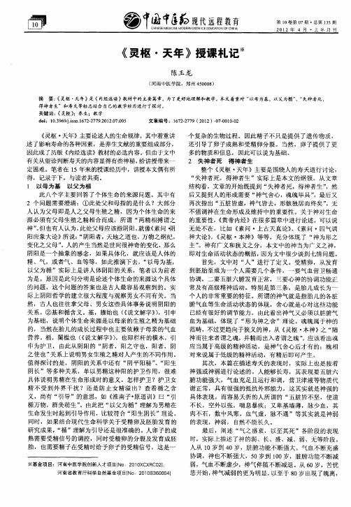 《灵枢·天年》授课札记