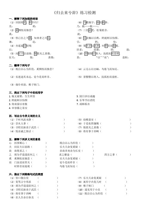 归去来兮辞-练习检测-附答案