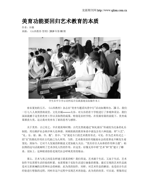 美育功能要回归艺术教育的本质