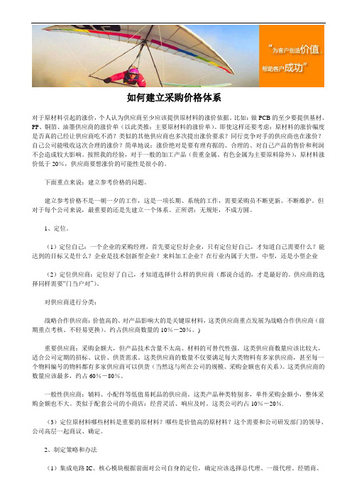 如何建立采购价格体系