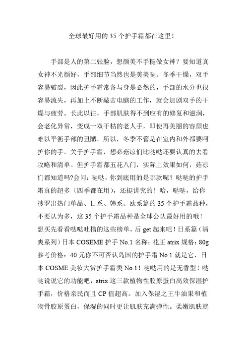全球最好用的35个护手霜都在这里!