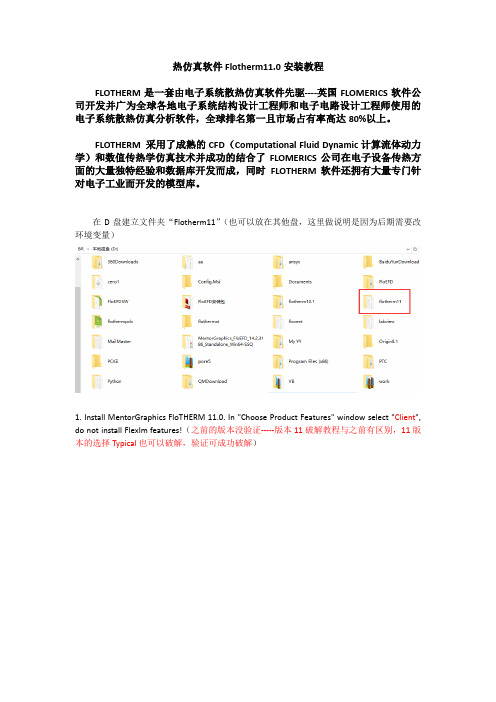 热仿真软件-Flotherm11.0安装教程-078