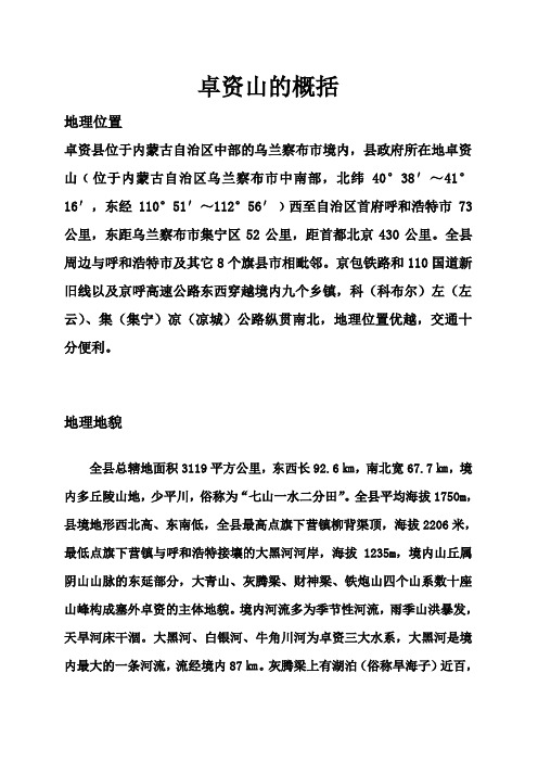 卓资山概述