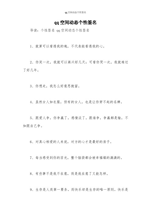 qq空间动态个性签名