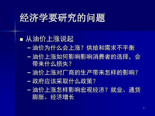 第1章 经济学的十大原理20385共23页
