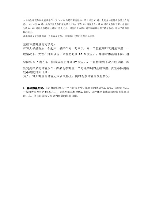 人体的生理现象和机能状态在一天24小时内是不断变化的