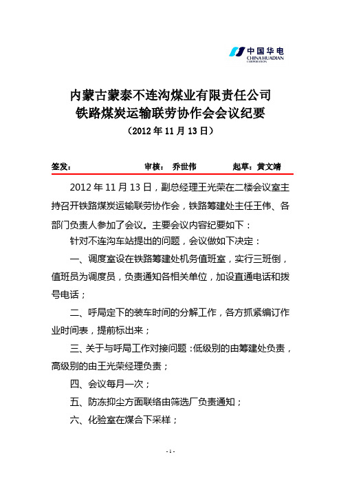 2012年11月13日 会议纪要