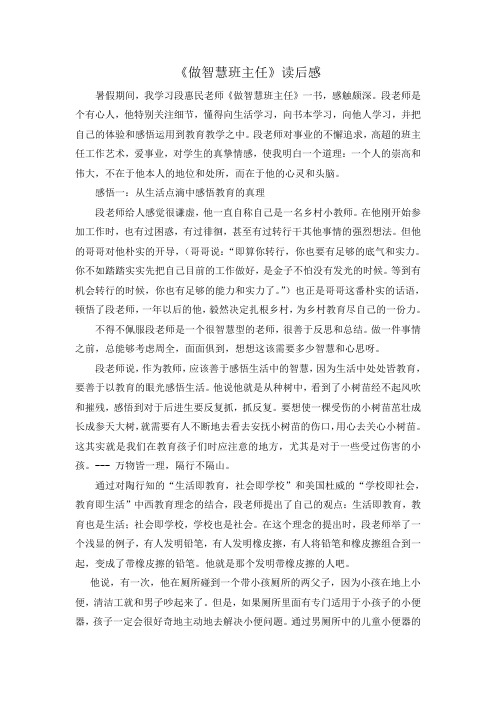 《做智慧班主任》读后感