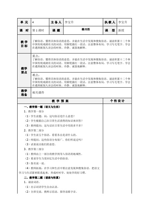 苏教版六年级语文上册《练习四》(1)