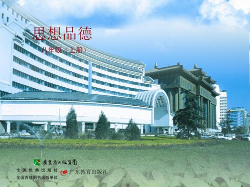 粤教版3.1理解与宽容
