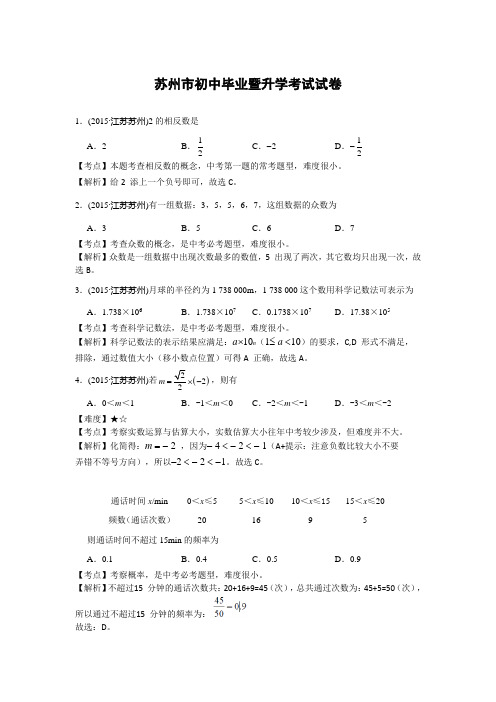 江苏省苏州市2021年中考数学试题(word版)