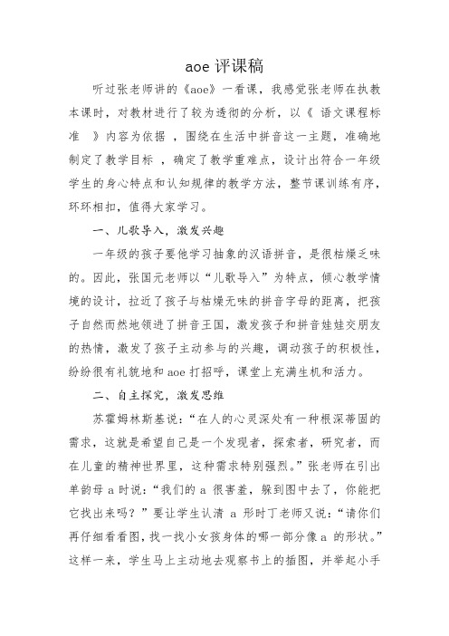 aoe评课稿 (2)