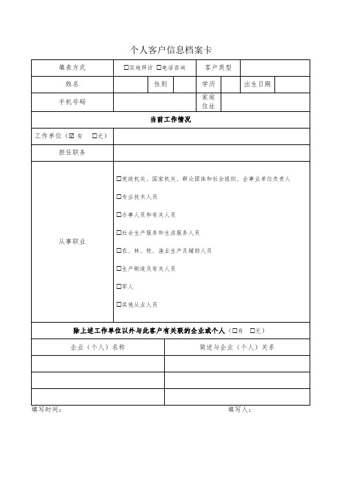 茅台公司个人客户信息档案卡