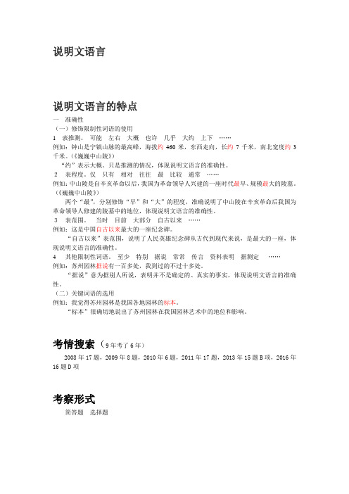 说明文语言