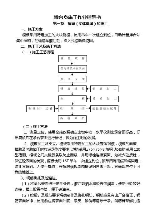 墩身施工作业指导书