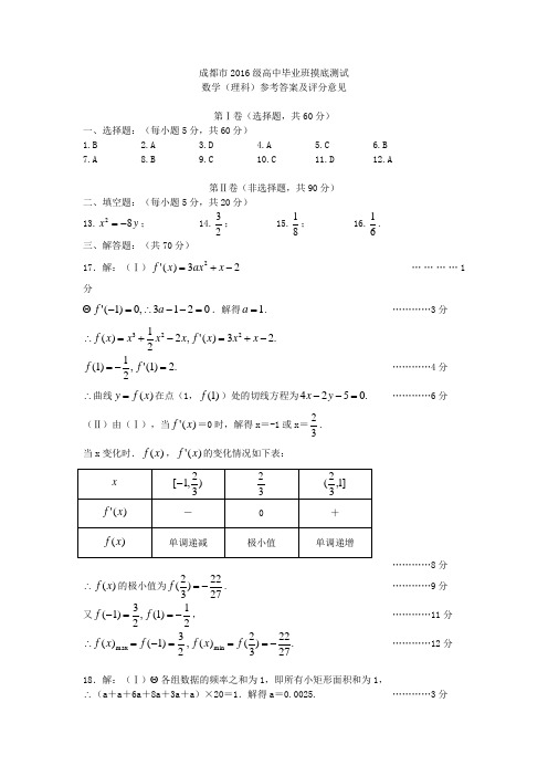 成都2016级高中毕业班摸底测试