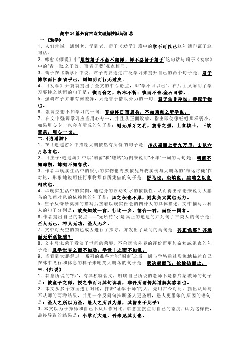 高中14篇必背古诗文理解性默写汇总