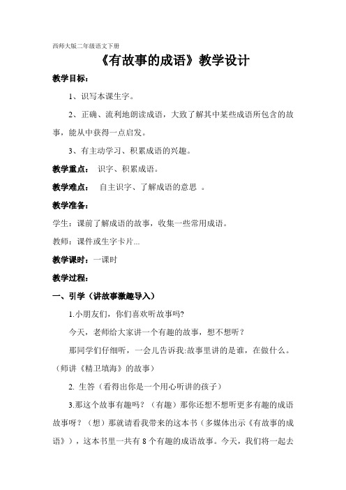 有故事的成语教案12 (1)