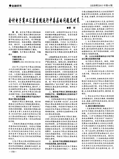 会计电子商业汇票系统运行中存在的问题及对策