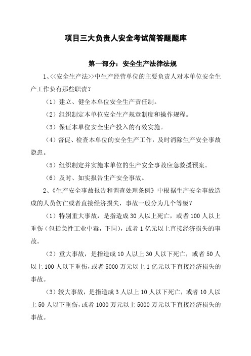 安全考试简答题题库