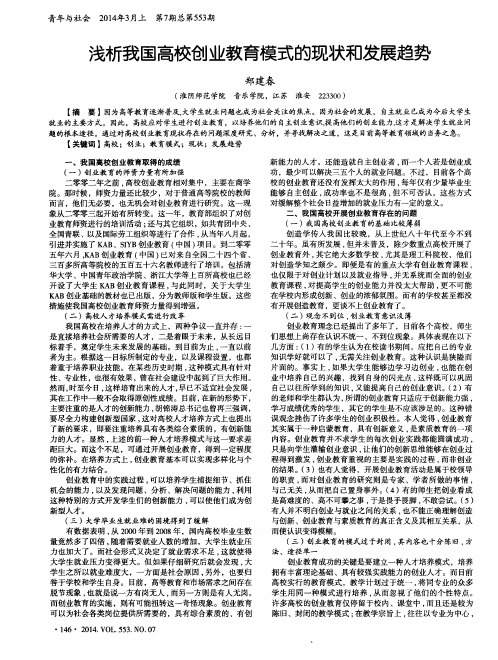 浅析我国高校创业教育模式的现状和发展趋势