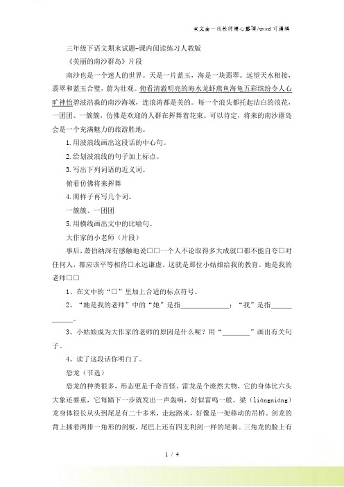 三年级下语文试题课内阅读练习人教版